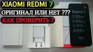 Xiaomi Redmi 7 как отличить Китайскую от Глобальной версии Как узнать оригинальный Сяоми или нет