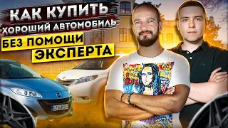 Как купить автомобиль самостоятельно