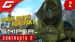 ГОРА КВАМАР ➤ Sniper Ghost Warrior: CONTRACTS 2 ➤ Прохождение #2