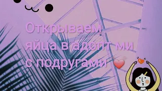 ❤️💫Открываем мифические яйца в adopt me, выпала ли лега??!!❤️💫Roblox Shou