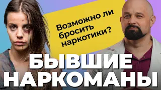 ТОП-5 СИМПТОМОВ НАРКОМАНИИ! Бывших наркоманов не бывает? Как БРОСИТЬ НАРКОТИКИ? Лечение наркомании