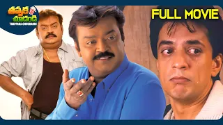 Commissioner Narasimha Naidu Recent Telugu Movie | Vijayakanth, Mukesh Rishi | @ThappakaChudandi9