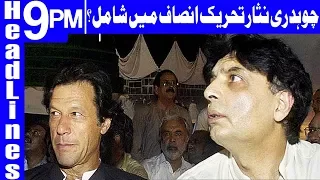 Is Chaudhry Nisar going to join PTI? - Headlines & Bulletin 9 PM - 15 January 2018  - Dunya News