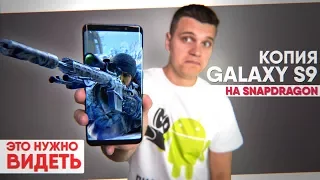 Китайский Galaxy S9 на Snapdragon 🔥 и с Amoled! Неужели научились?