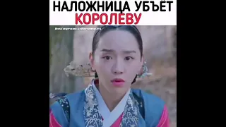 Наложница убьёт королеву?😨😥  Дорама: Королева Чорин 💖 #королевачорин