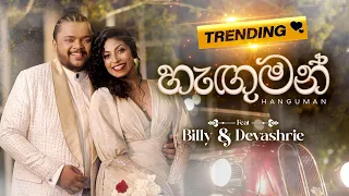 හැඟුමන් | Feat. Billy & Devashrie| 2FORTY2 | Latest Release |