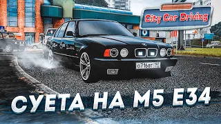 НАВЁЛ СУЕТУ НА БАНДИТСКОЙ BMW M5 E34! (CITY CAR DRIVING С РУЛЁМ)