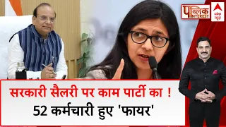 Delhi Government: दिल्ली में LG और सरकार की लड़ाई का नया चैप्टर शुरू | AAP | Delhi LG |Swati Maliwal