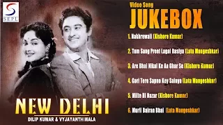 New Delhi 1956 Movie Video Songs Jukebox l Melodious Hits Evergreen Song  | Kishore ,Vyjayanthimala