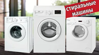 ТОП-5: Лучшие стиральные машины в 2024