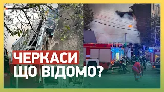 ЖАХЛИВИЙ УДАР по Черкасах! 11 ПОСТРАЖДАЛИХ! РОЗБІР завалів триває