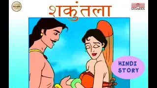 शकुंतला और राजा दुष्यंत की कहानी | Shakuntala and Raja Dushant Story
