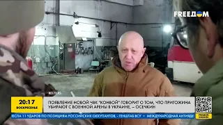 Пригожин не угодил Путину! Основателя ЧВК Вагнер явно сливают