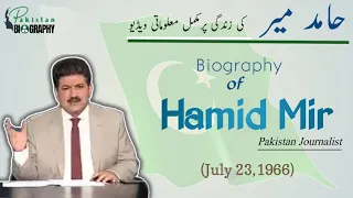 The Biography of Hamid Mir | The History of Journalist's of Pakistan in Urdu & Hindi | حامد میر