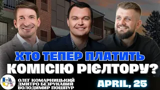 НЕ ВСЕ ТАК ПРОСТО! Умови купівлі нерухомості в США змінилися | KOMAR Real Estate