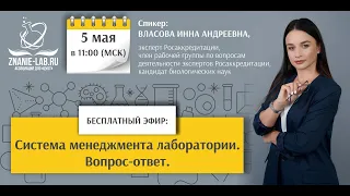 Система менеджмента лаборатории. Вопрос-ответ