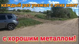 СКОЛЬКО СЮДА НЕ ЕЗЖУ, А МЕТАЛЛ ВСЁ ЕЩЁ ЕСТЬ