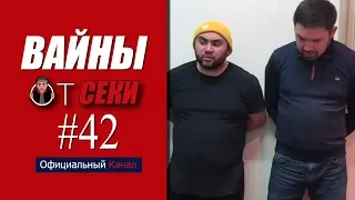 Свежая подборка вайнов SekaVines / Выпуск №42