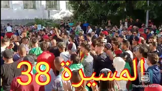 Béjaïa 38 ème Vendredi manifestations الجمعة الحراك في بجاية