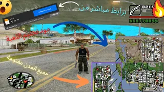 كيفية تحميل و تركيب مود تختيم لعبة gta san andreas الكمبيوتر ؟!