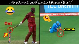 25 Funny Moments in Cricket