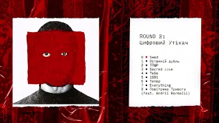 Stas Koroliov — Round 2: Цифровий Утікач