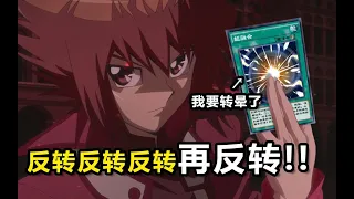 【游戏王 Duel Links】究极翻转！英雄的战斗永不止息！！