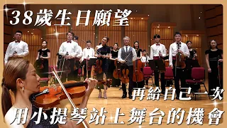 Birthday project: Playing violin concerto with Master Tseng in concert hall, moved to tears!