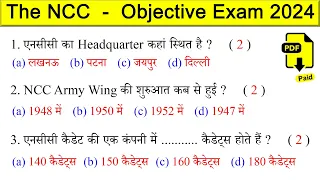 The NCC objective questions answers 2024 || B Certificate Exam 2024 || ncc c certificate Exam 2024
