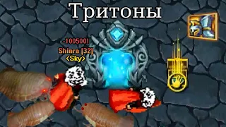 Первое знакомство с Тритонами ♦ Warspear Online