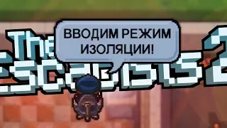 ШОУ ХУДШИЕ КАРТЫ ( СРАЗУ 3 ТЮРЬМЫ ) - THE ESCAPISTS 2