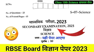 Rbse Class 10th science paper 2023 | 29 march class 10 विज्ञान पेपर 2023 राजस्थान बोर्ड वायरल पेपर
