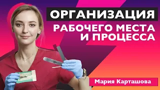 СКОРОСТЬ В МАНИКЮРЕ. ОРГАНИЗАЦИЯ РАБОЧЕГО МЕСТА И ПРОЦЕССА