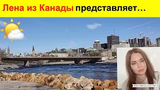 Лена из Канады представляет: Новостройки Оттавы (а точнее Гатино ⚜️). Канада. 🇨🇦