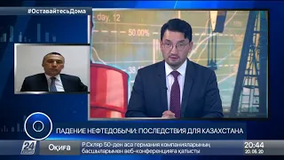 Круглый стол с Рахимом Ошакбаевым. Падение нефтедобычи: последствия для Казахстана