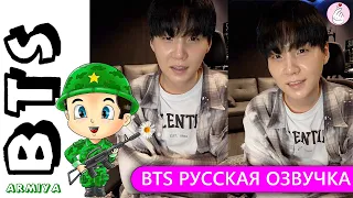 РУССКАЯ ОЗВУЧКА BTS Трансляция Юнги SUGA перед армией BTS WEVERSE~LIVE 17 09 2023