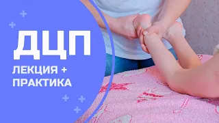 Massage for children with cerebral palsy (spastic tetraparesis) and joint development.