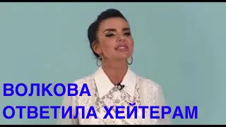 «ТАТУШКА» ЮЛИЯ ВОЛКОВА ОТВЕТИЛА ВСЕМ ХЕЙТЕРАМ ПОСЛЕ ПЕРВОГО ПОЛИТИЧЕСКОГО РОЛИКА