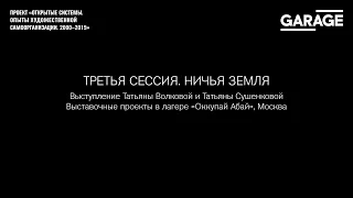 Открытые системы: выставочные проекты в лагере «Оккупай Абай», Москва