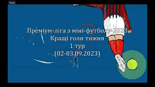 Кращі голи тижня (Фінали), (1 матчі), (02-03.09.2023)