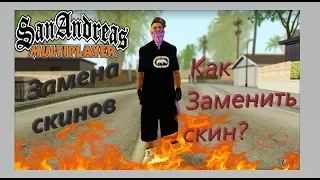 [Tutorial #1] Замена скинов. Как заменить скины в Gta Samp?