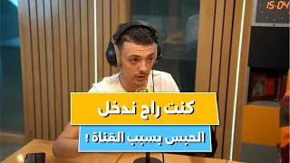 Amigo Dmr حكالنا على حصة بيونة وجماعتها و يوضح الجدل لي صرا في مواقع التواصل الإجتماعي!