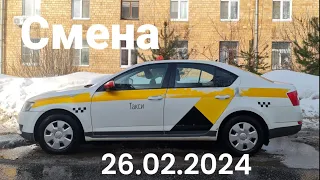 Яндекс такси Москва 26.02.2024