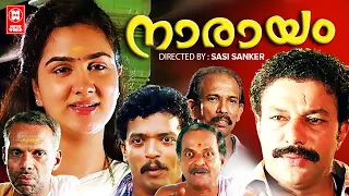 Narayam Malayalam Full Movie | Murali | Urvashi | Jagadish | Kalpana