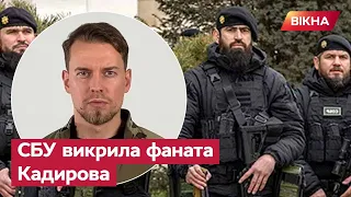 Мне бы к КАДЫРОВУ на прием попасть! СБУ викрила фаната РФ на Черкащині