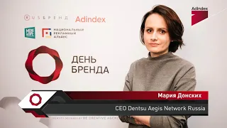 Интервью с Марией Донских, Dentsu Aegis Network Russia. «День Бренда 2019»