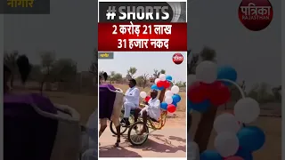 भरा 8 करोड़ 15 लाख का मायरा | Latest News | Rajasthan Patrika