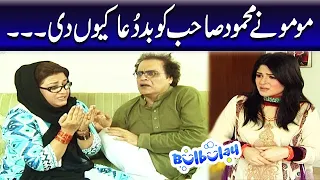 Momo Ne Mehmood Sahab Ko Baddua Kyun Di - Khoobsurat | Bulbulay