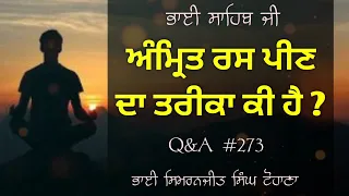 Amrit ras peen da trika ki hai ?? || Bhai simranjeet Singh tohana || Gurmat de swal jwab ||