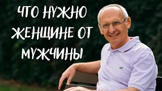 Что нужно женщине от мужчины